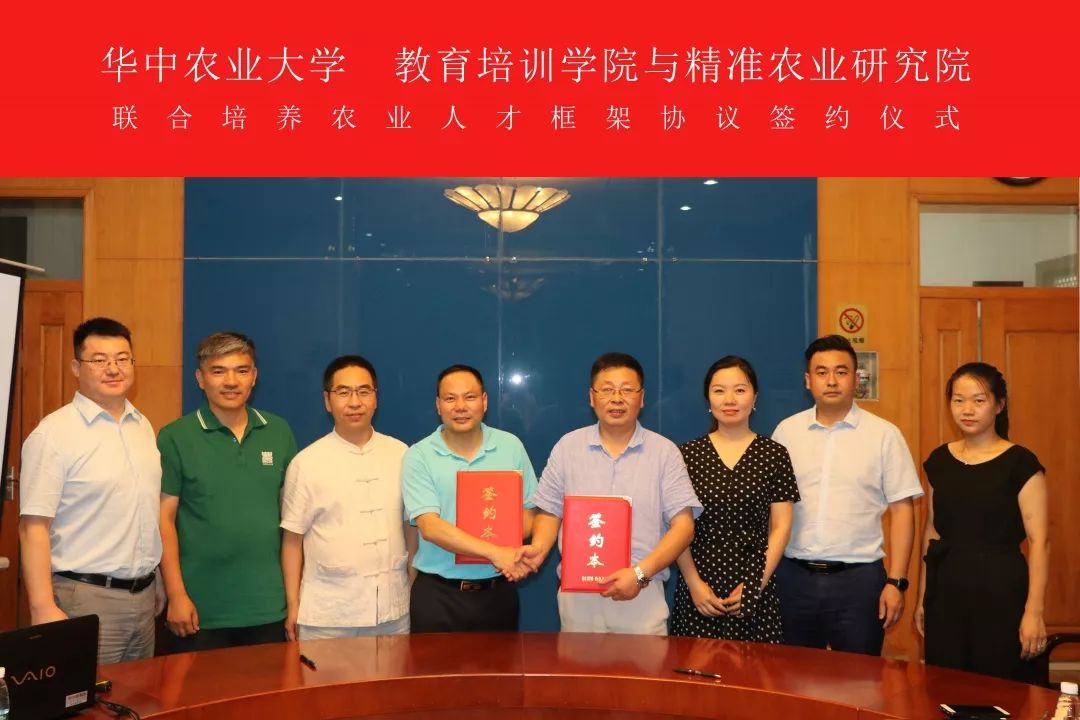 华中农大教育培训学院与精准农业研究院 签署联合培养农业人才的框架协议