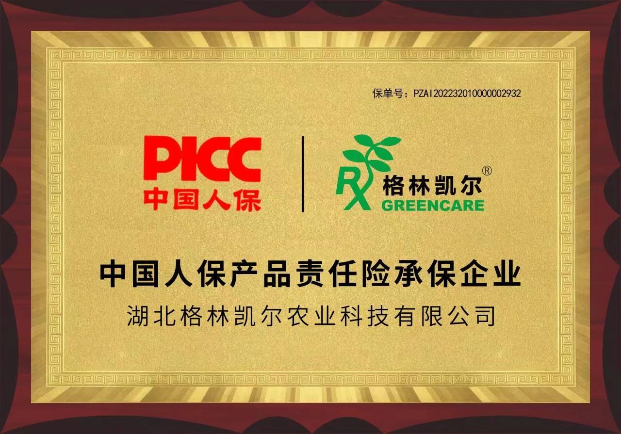 热烈祝贺中国人保PICC为格林凯尔全线产品承保！